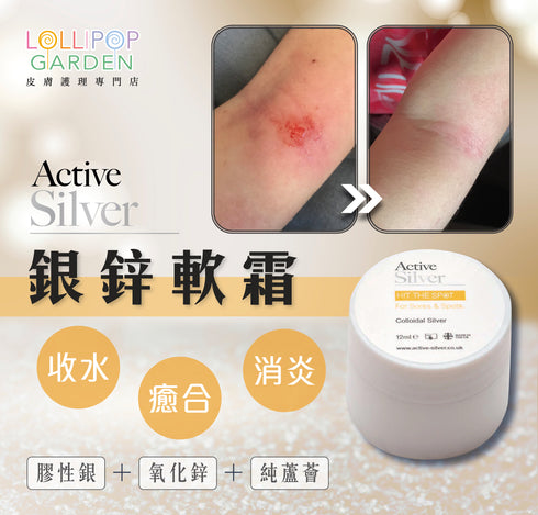 Active Silver 膠性銀鋅軟霜 Hit The Spot Colloidal Silver Cream