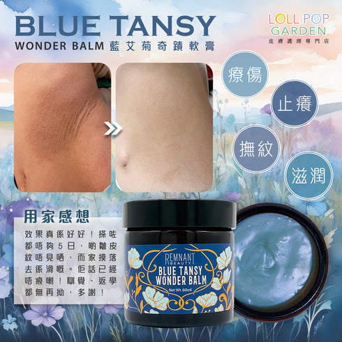 Remnant Beauty 藍艾菊奇蹟軟膏 Blue Tansy Wonder Balm