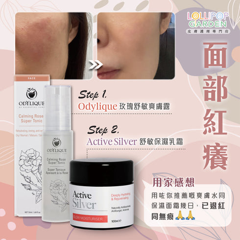 Active Silver 舒敏保濕乳霜 GLOW Moisturiser
