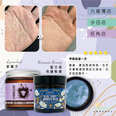 Remnant Beauty 藍艾菊奇蹟軟膏 Blue Tansy Wonder Balm