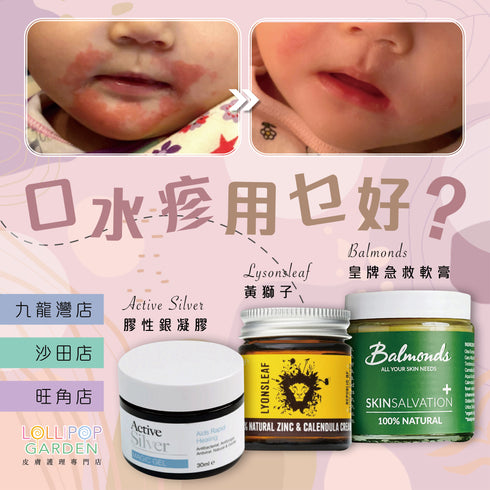 Balmonds 皇牌急救軟膏 ( 新配方 ) Skin Salvation