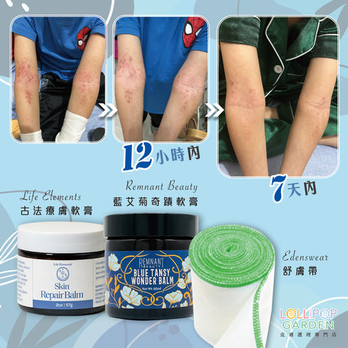 Life Elements 古法療膚軟膏 Skin Repair Balm