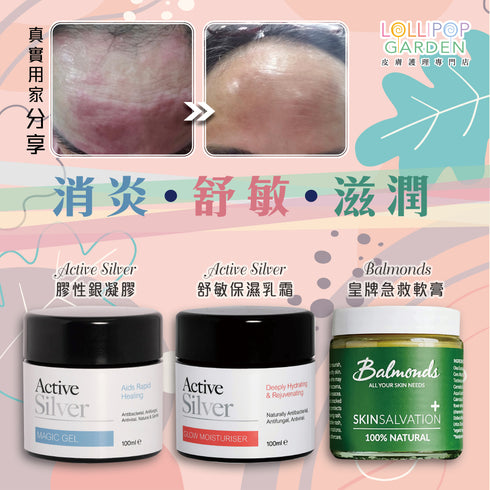 Balmonds 皇牌急救軟膏 ( 新配方 ) Skin Salvation