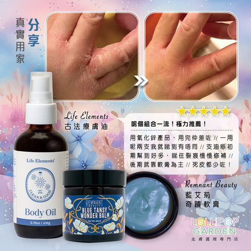 Life Elements 古法療膚油 Body Oil