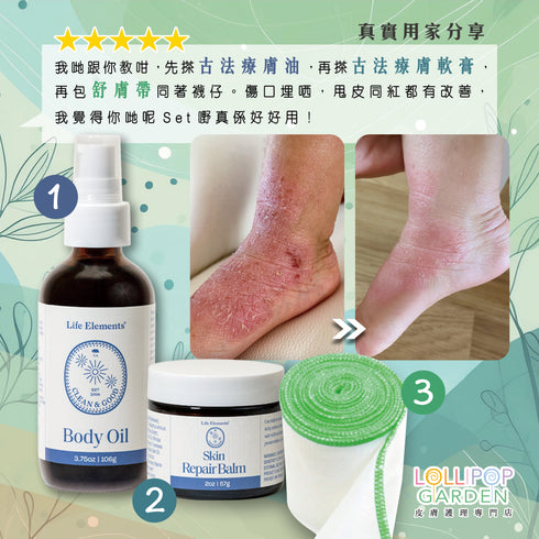 Life Elements 古法療膚軟膏 Skin Repair Balm