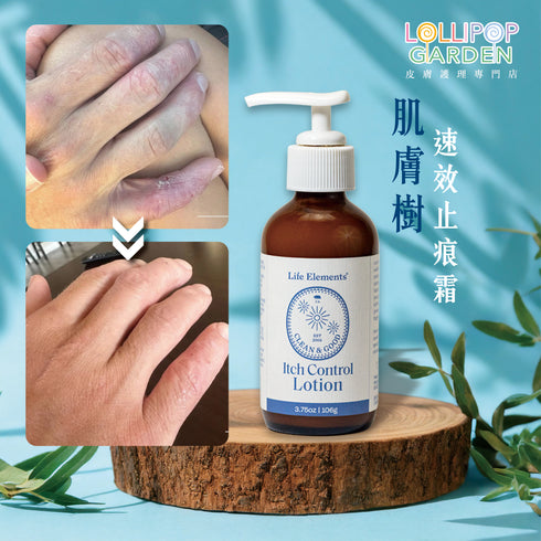 Life Elements 肌膚樹速效止痕霜 Itch Control Lotion