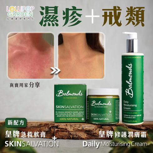 Balmonds 皇牌修護潤膚霜 Daily Moisturising Cream
