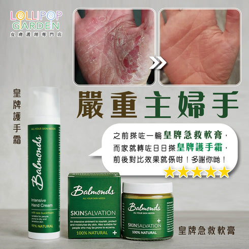 Balmonds 皇牌護手霜 Intensive Hand Cream