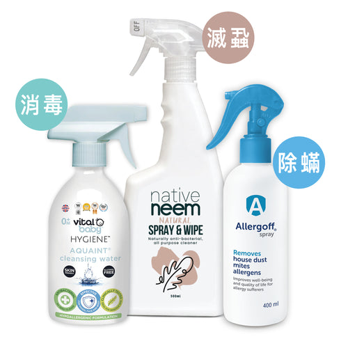 全方位家居潔淨噴霧套裝 ( 消毒 · 㵴蝨 · 除蟎 · 環境致敏原 ) The Ultimate Home Cleansing Kit
