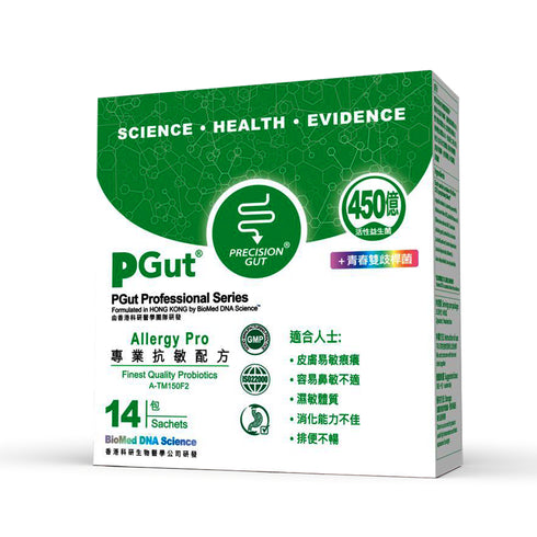BioMed PGut Professional Allergy Reliever Pro Probiotics 專業抗敏配方益生菌