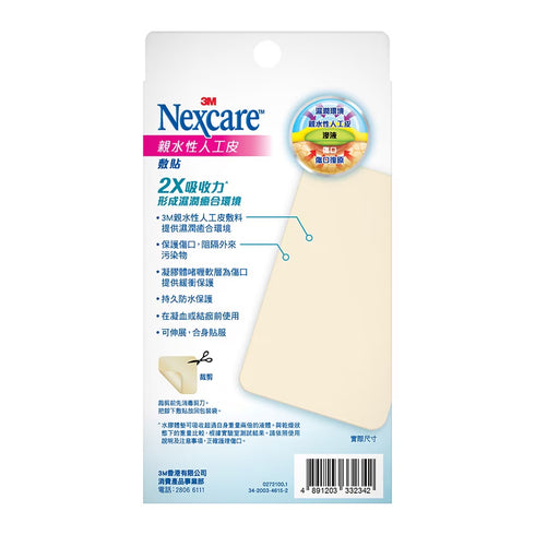 3M Nexcare Hydrocolloid 親水性人工皮敷貼 ( 特大裝 · 可剪裁 )