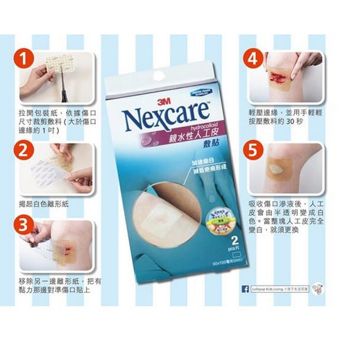 3M Nexcare Hydrocolloid 親水性人工皮敷貼 ( 特大裝 · 可剪裁 )
