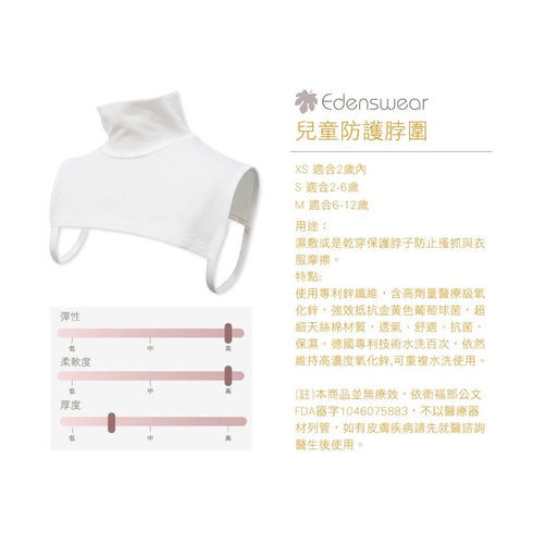 Edenswear 抗敏護頸背心 ( 兒童至成人 )
