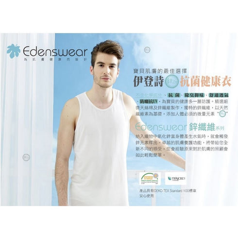 Edenswear 抗敏防護背心內衣 ( 男裝成人 )