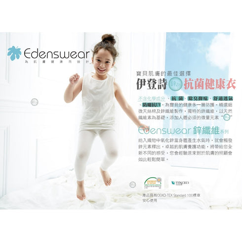 Edenswear 抗敏防護長袖內衣 ( 兒童 )