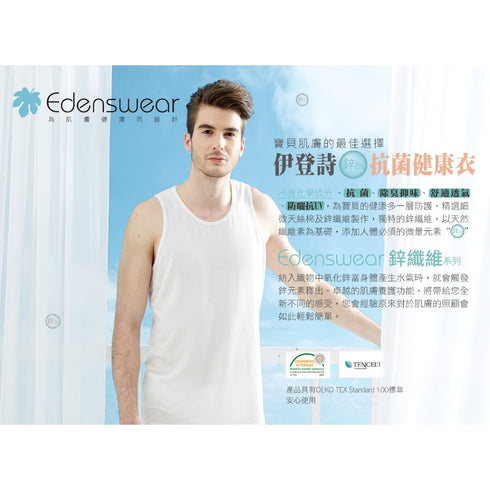 Edenswear 抗敏防護短袖內衣 ( 男裝成人 )