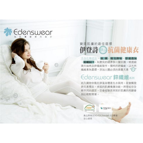 Edenswear 抗敏防護短袖內衣 ( 女裝成人 )